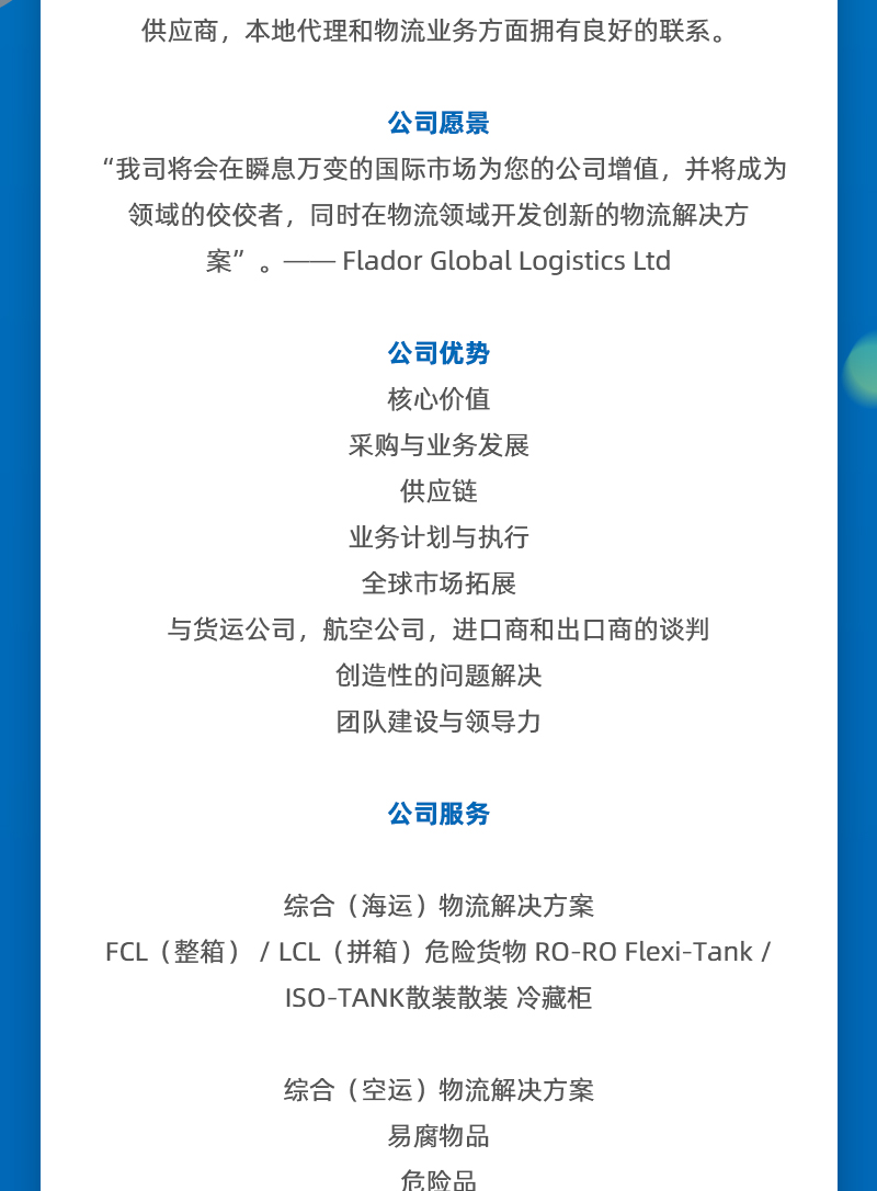 GLA 最新會員發(fā)布 —— 來自土耳其的 Flador Global Logistics！