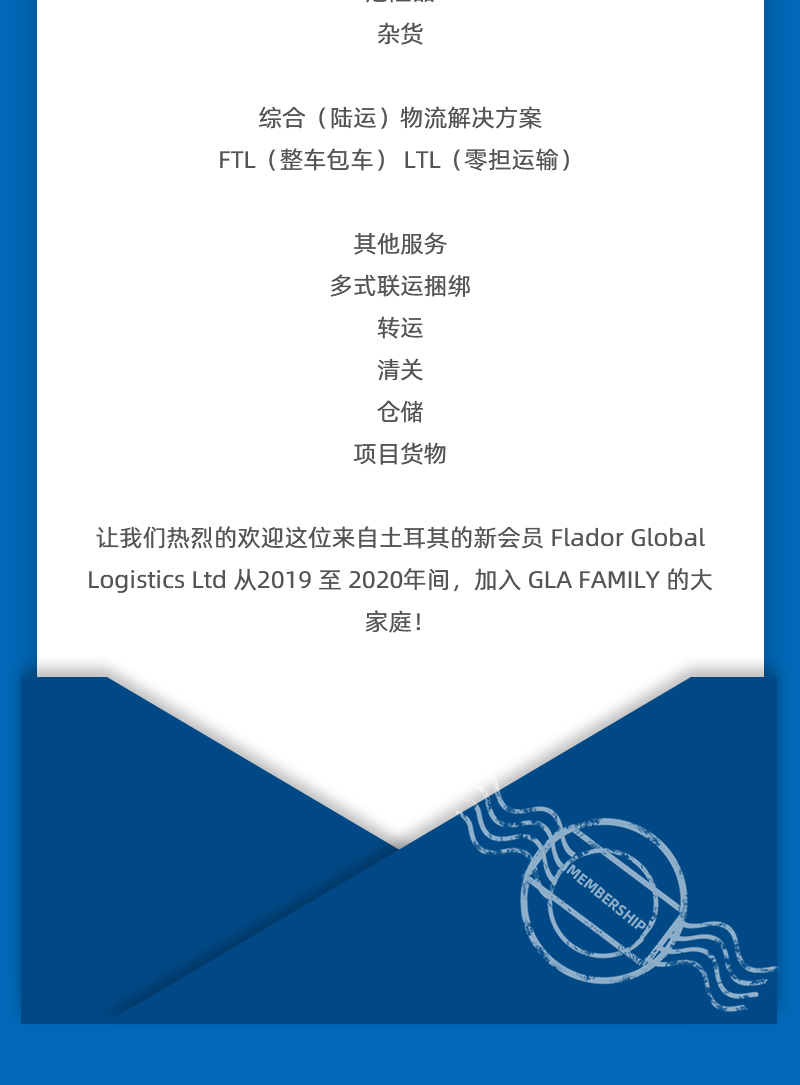 GLA 最新會員發(fā)布 —— 來自土耳其的 Flador Global Logistics！