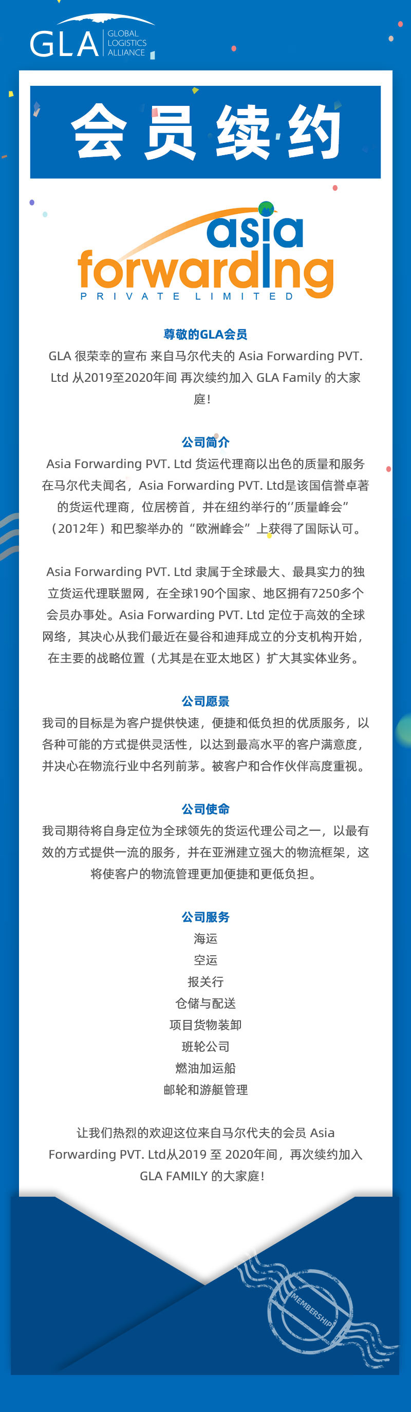 GLA 會(huì)員續(xù)約 — 來(lái)自馬爾代夫的 Asia Forwarding PVT. Ltd！