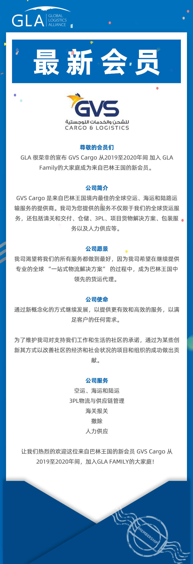 GLA 最新會員發(fā)布 — 來自巴林王國的 GVS Cargo！
