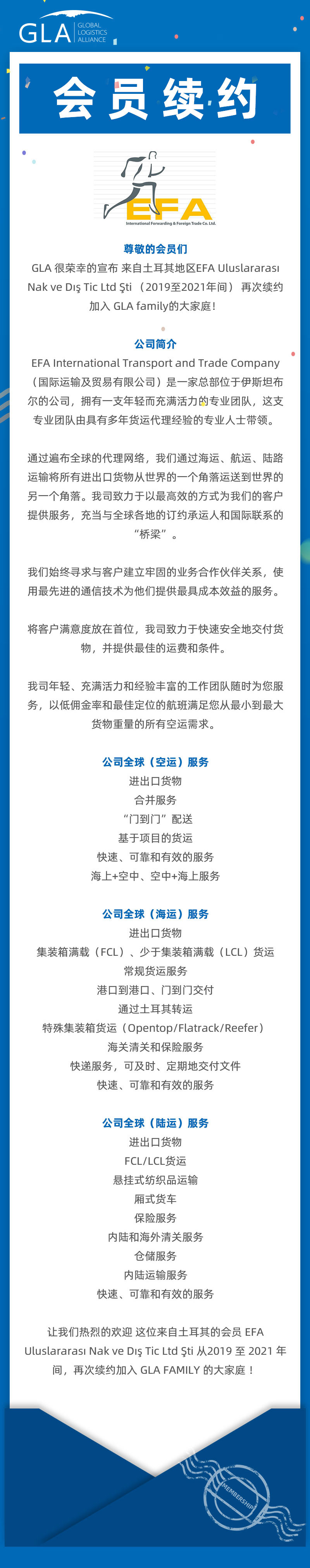 GLA 會員續(xù)約 — 來自土耳其的 EFA International Fowarding & Foreign Trade Co. Ltd！