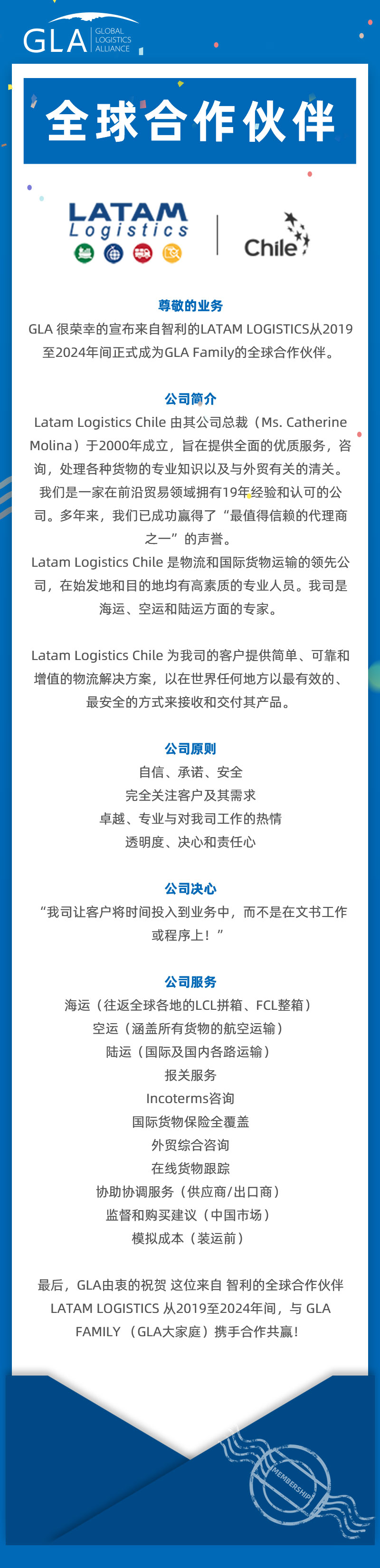 GLA 全球合作伙伴 — 來自智利的 LATAM LOGISTICS！
