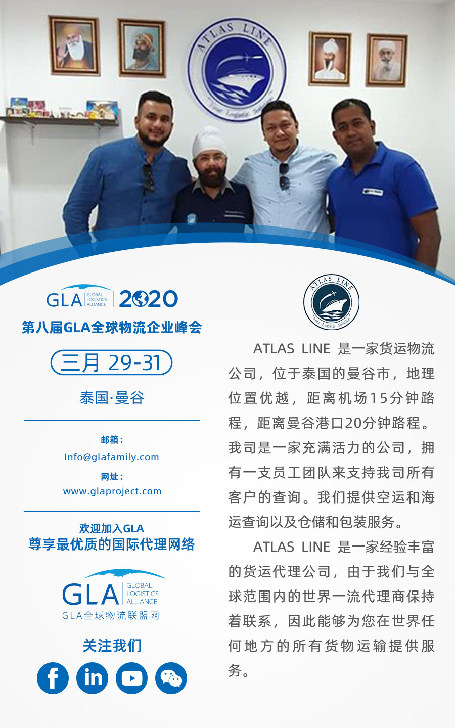 GLA 新會(huì)員 — 來(lái)自泰國(guó)的 ATLAS LINE CO.,LTD！